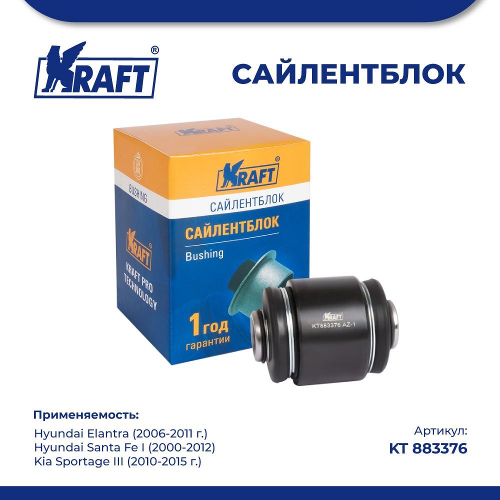 

Сайлентблок цапфы для а/м Hyundai SantaFe I,Kia Sportage III KRAFT KT 883376