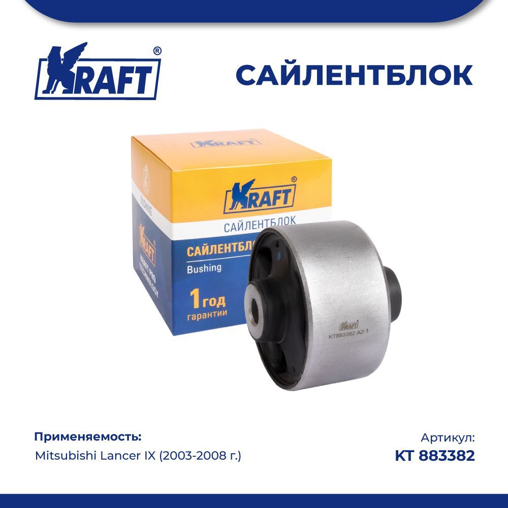 

Сайлентблок заднего рычага для а/м Mitsubishi Lancer IX KRAFT KT 883382