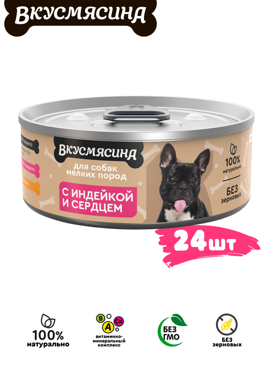 

Консервы для собак Вкусмясина, для мелких пород, с индейкой и сердцем, 24 шт по 100 г