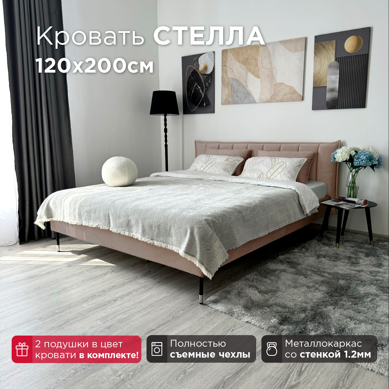 Кровать Redsofa Стелла бежевый Шайн / ножки хром 120х200 с ортопедическим основанием