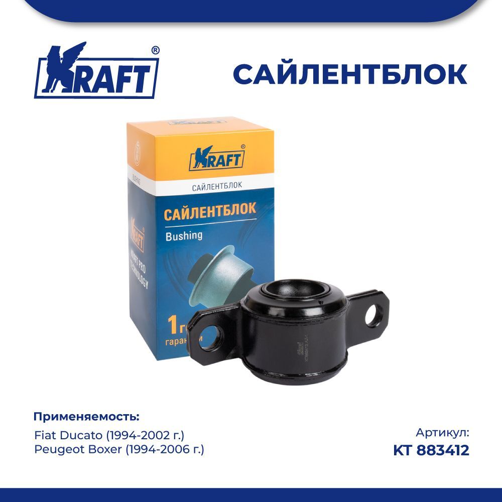 

Сайлентблок переднего рычага для а/м Fiat Ducato 94-02 94-06 KRAFT KT 883412