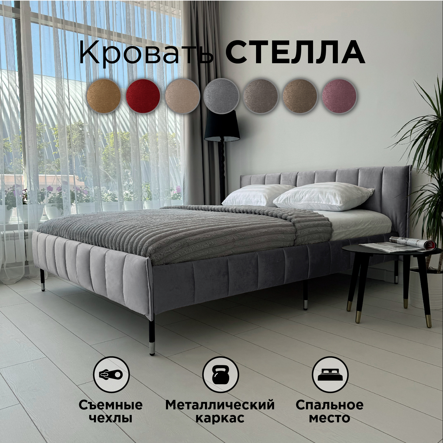 Кровать Redsofa Стелла серебряный Шайн / ножки хром 120х200 с ортопедическим основанием