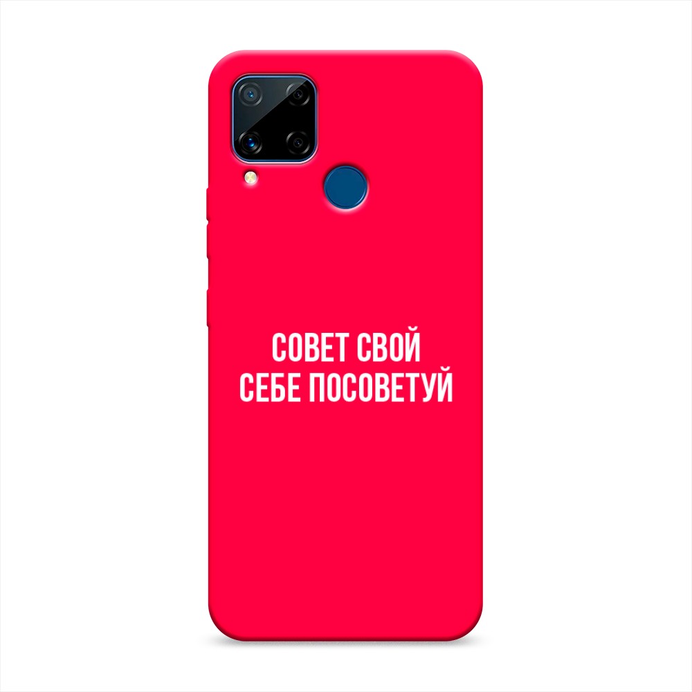 

Чехол Awog на Realme C15 "Совет свой себе посоветуй", Разноцветный, 255053-1