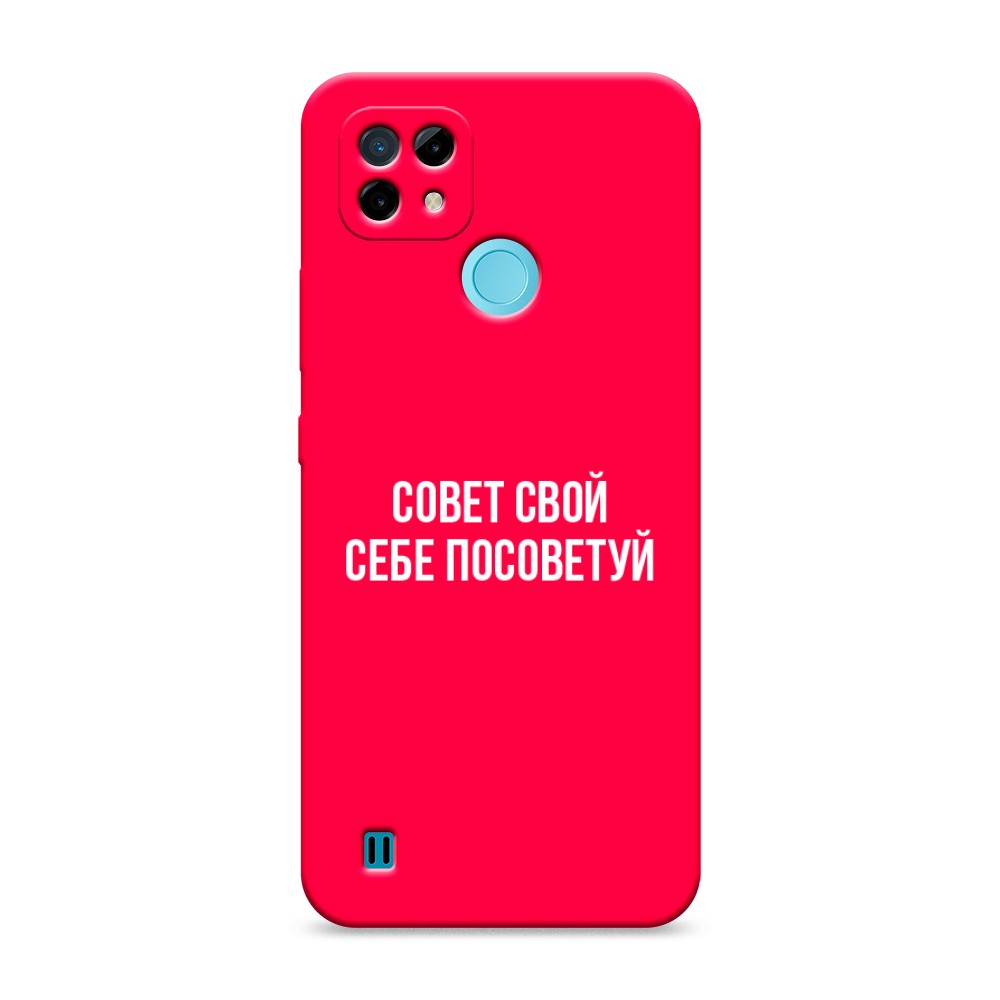 

Чехол Awog на Realme C21 "Совет свой себе посоветуй", Разноцветный, 254953-1
