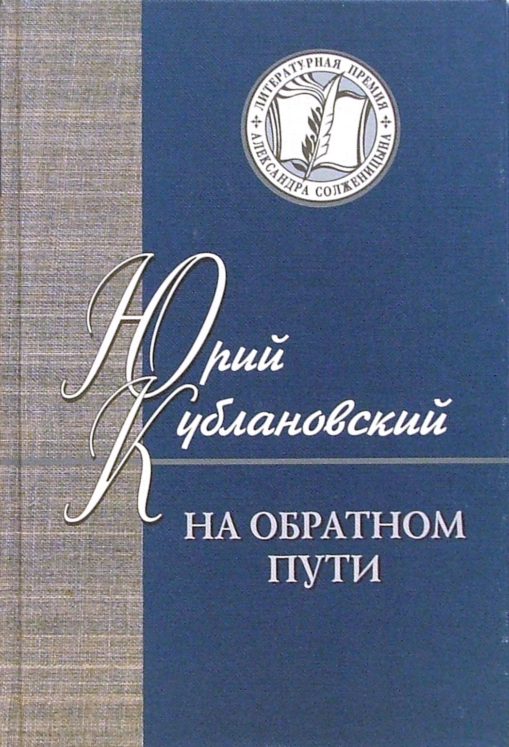 

На обратном пути Стихи и статьи