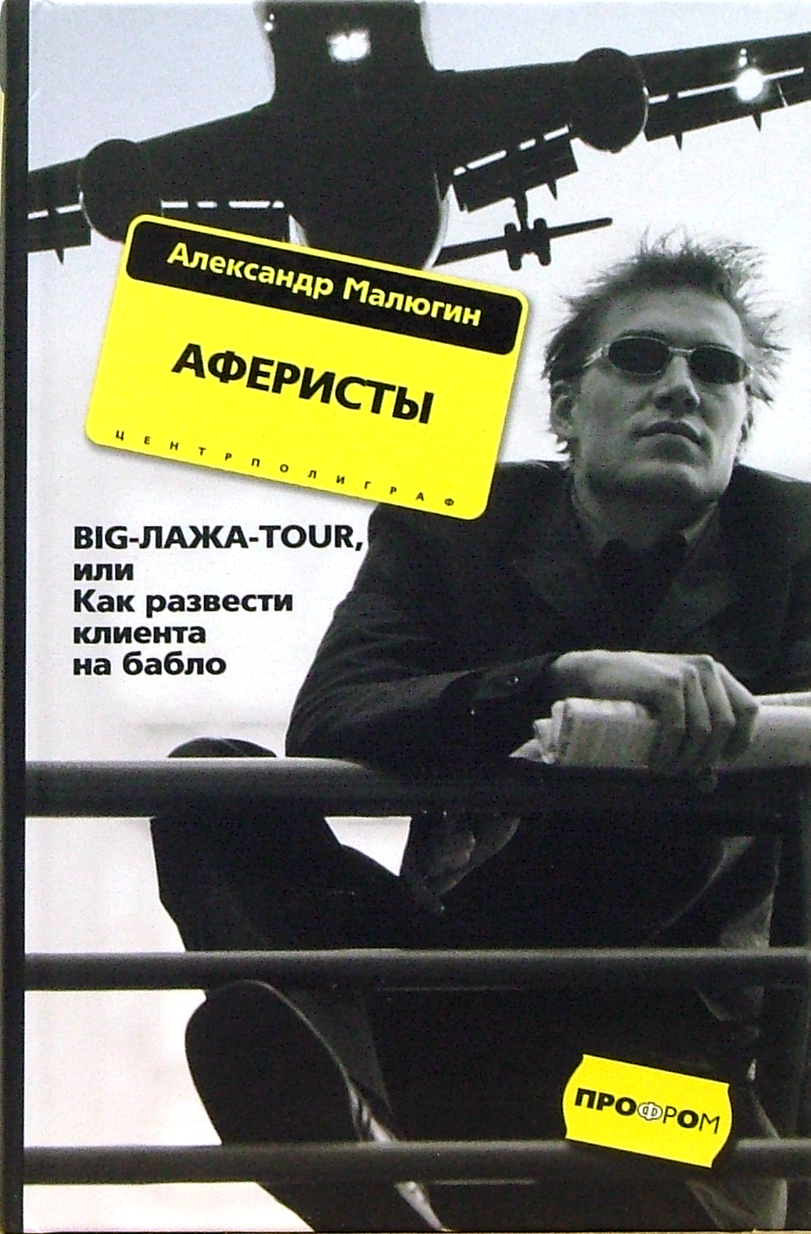 

Аферисты BIG-ЛАЖА-TOUR, или Как развести клиента на бабло