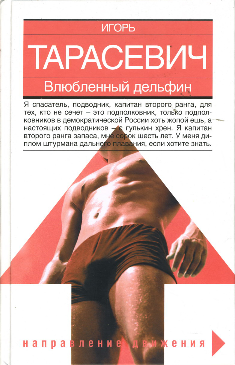 

Влюбленный дельфин