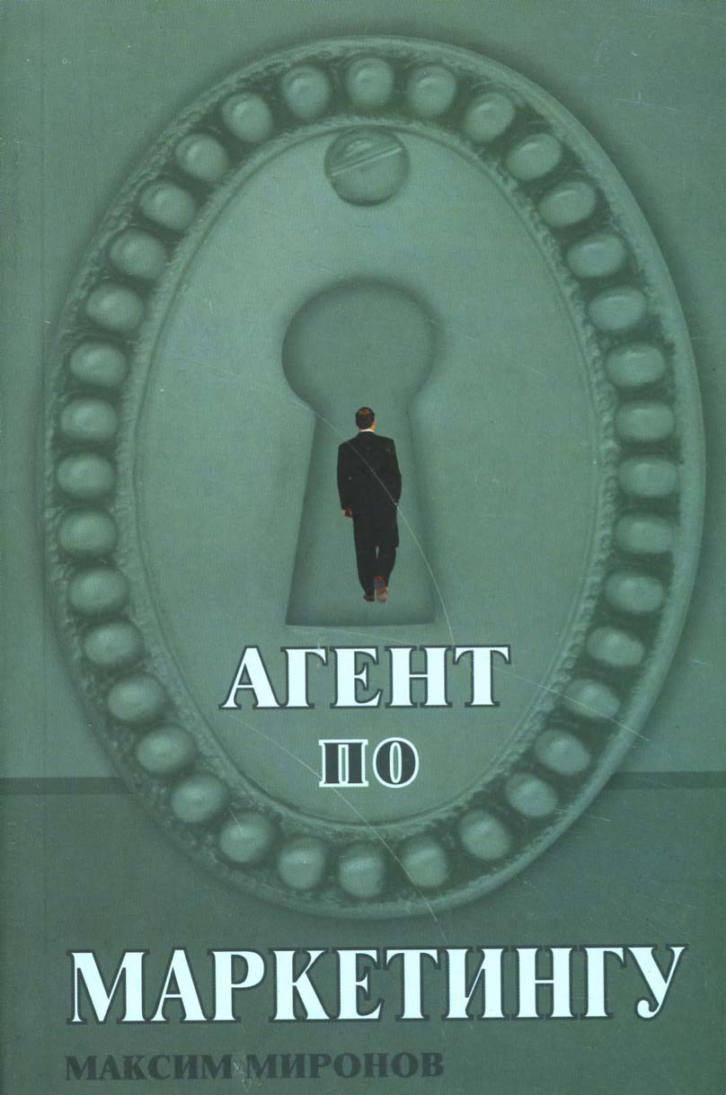 

Агент по маркетингу