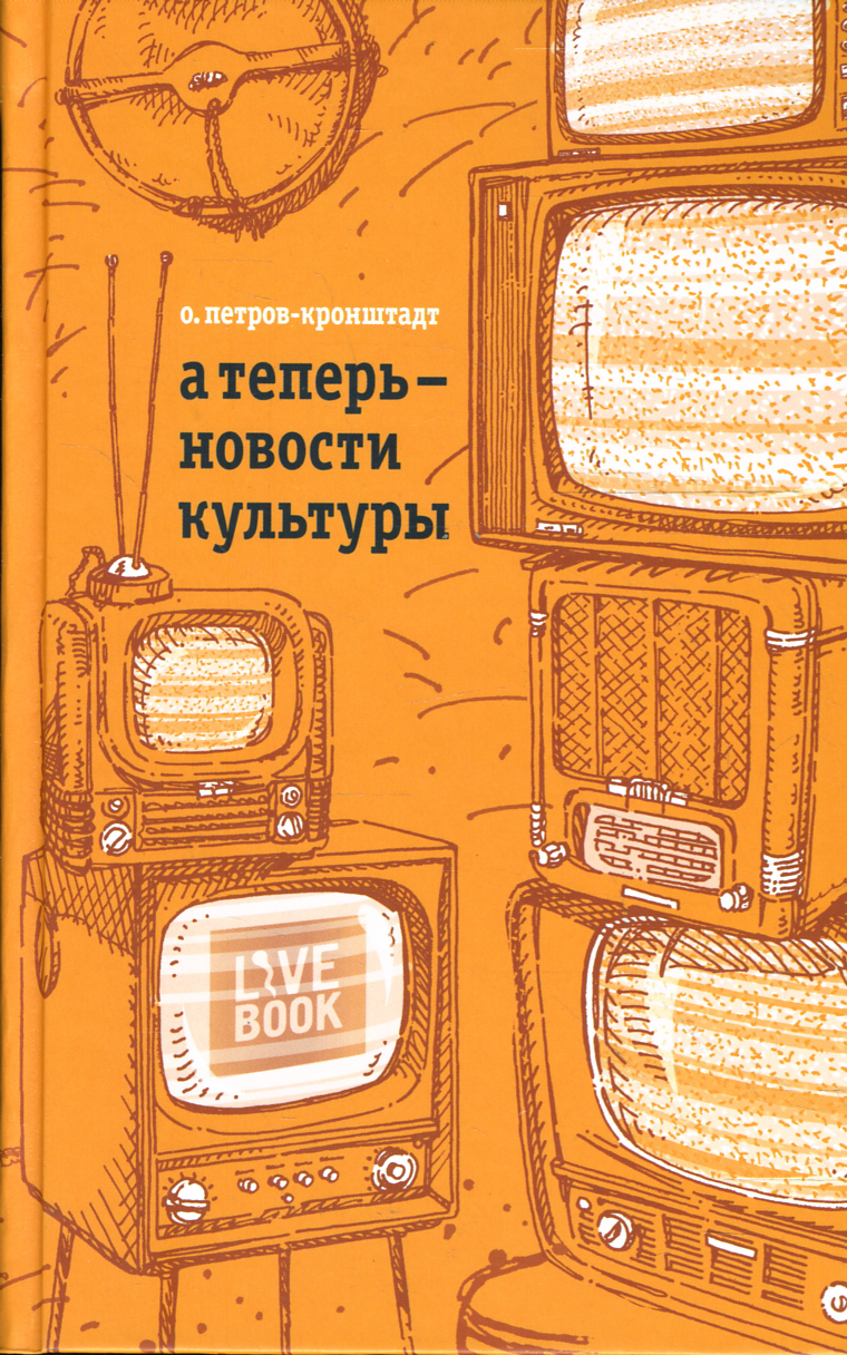 

А теперь - новости культуры