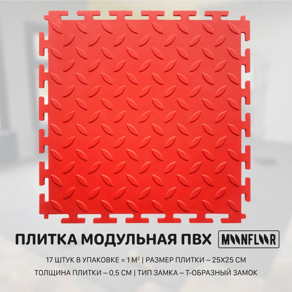 модульная плитка пвх moonfloor grey coin Модульная ПВХ плитка MOONFLOOR Red-Rice