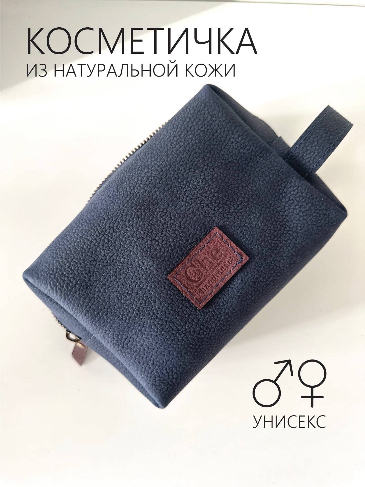 Косметичка унисекс Che handmade Jes синяя с тиснением 12х16х8 см 2190₽