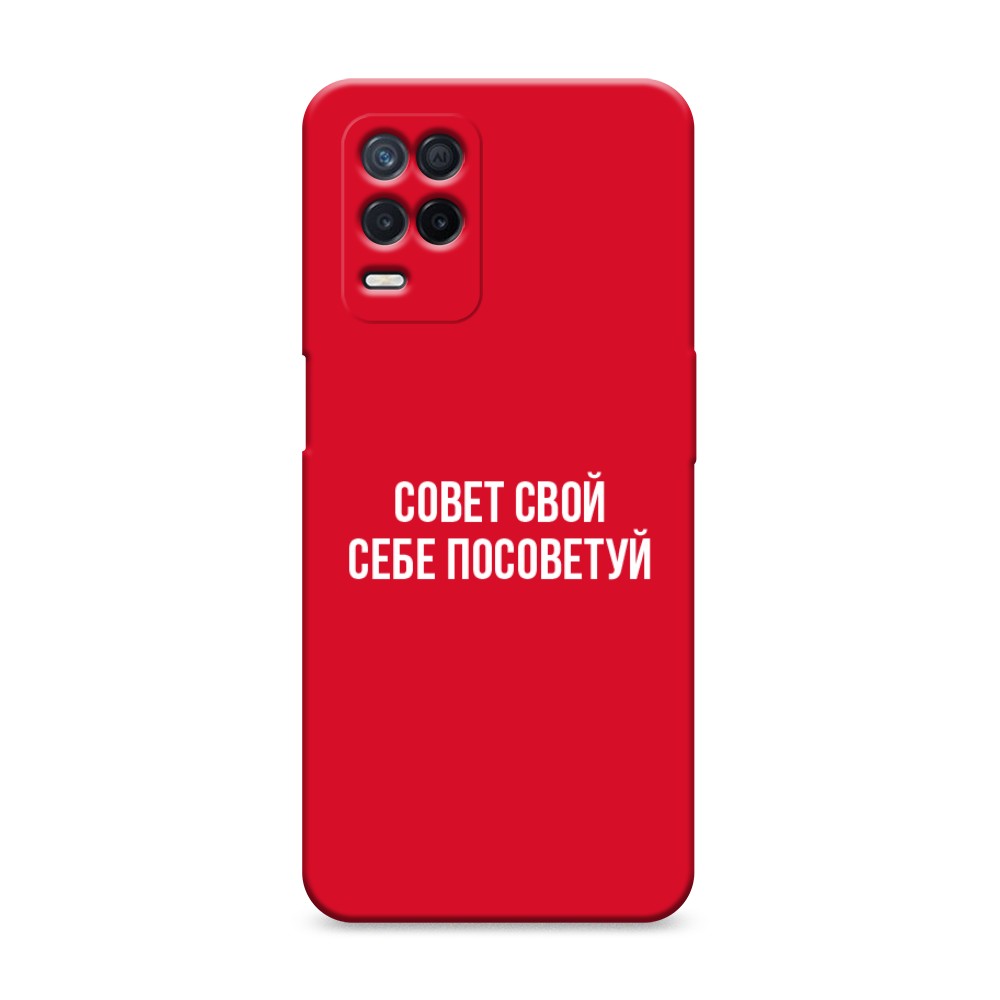 

Чехол Awog на Realme 8 5G/Narzo 30 5G "Совет свой себе посоветуй", Разноцветный, 257153-1