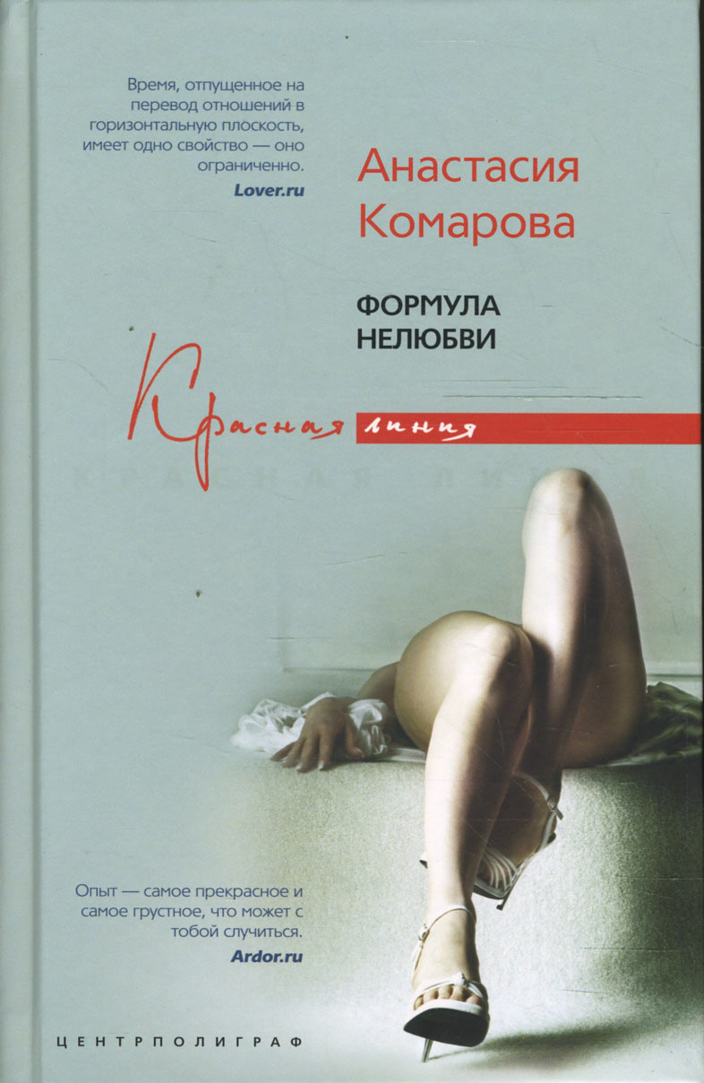 

Формула нелюбви