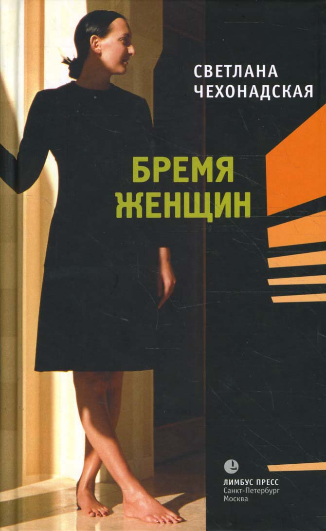 

Бремя женщин