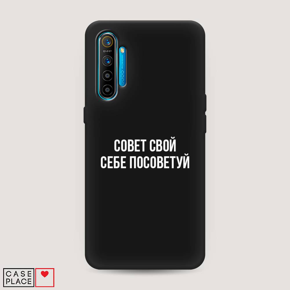 

Чехол Awog на Realme XT "Совет свой себе посоветуй", Разноцветный, 251452-1