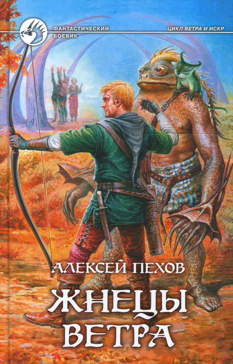 

Жнецы ветра