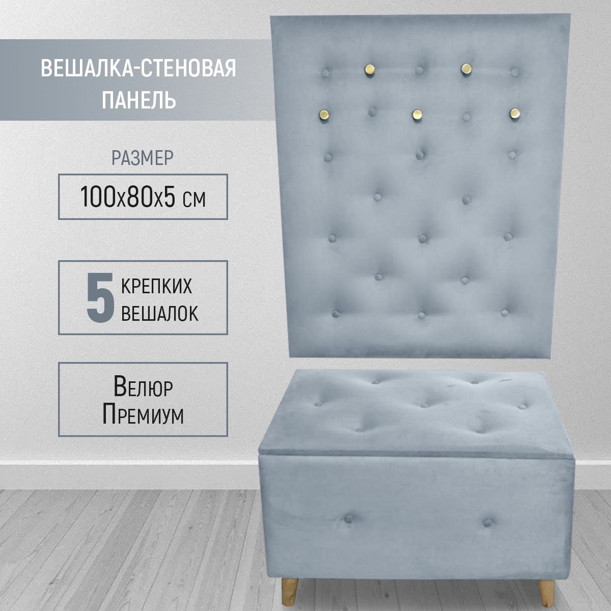

Вешалка настенная в прихожую Mia 100х80 см, велюр светло-серый, Mia