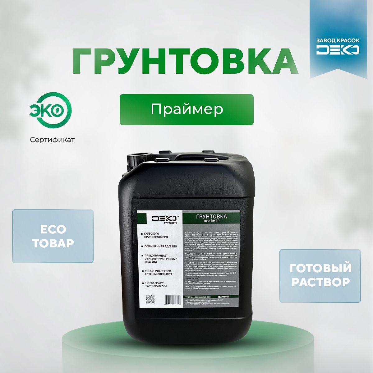 Грунтовка концентрат DEKO Profi 0,9 л адгезионная