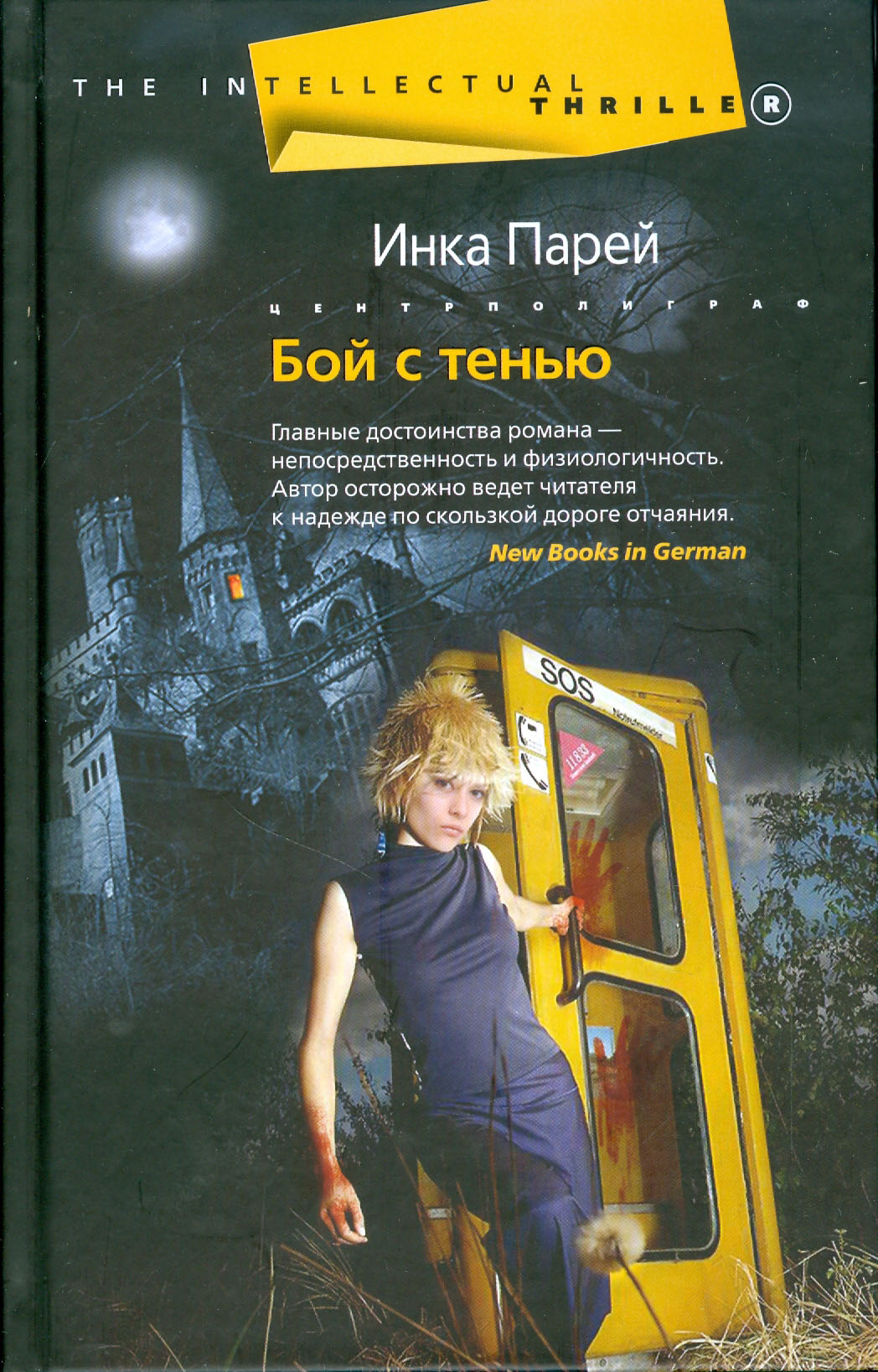 

Бой с тенью
