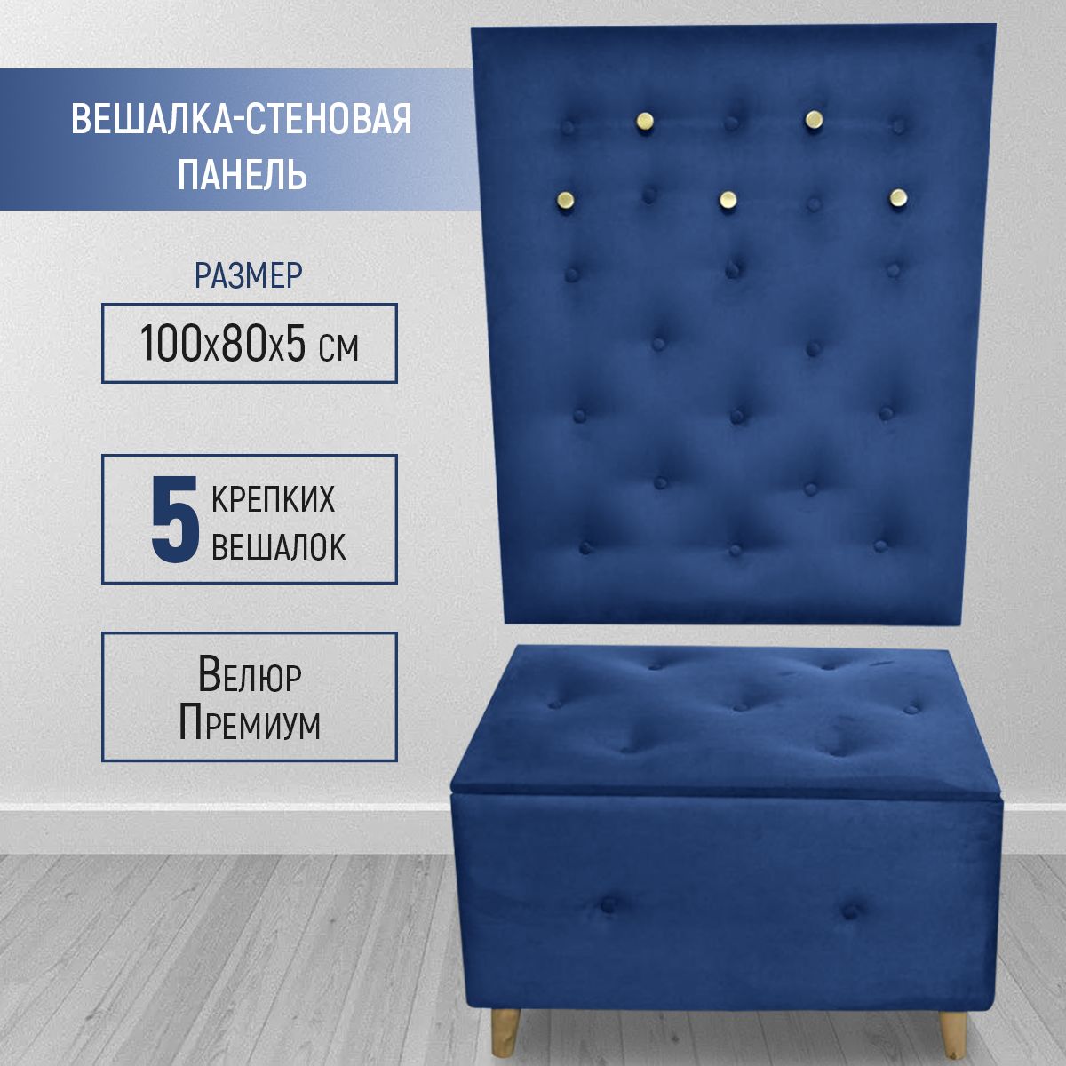 

Вешалка настенная в прихожую Mia 100х80 см, велюр синий, Mia