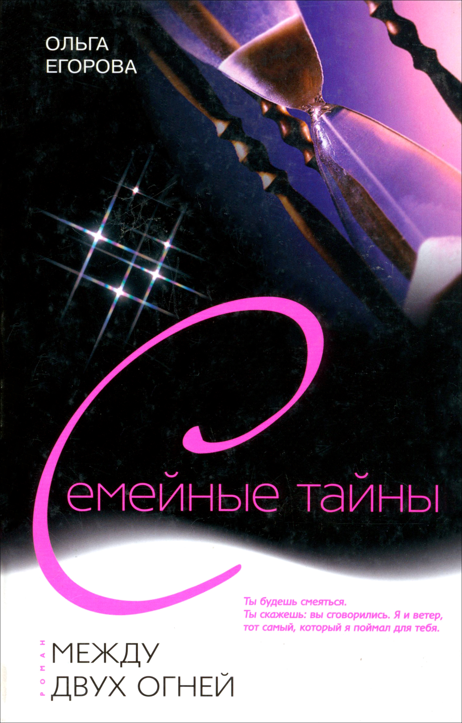 

Между двух огней