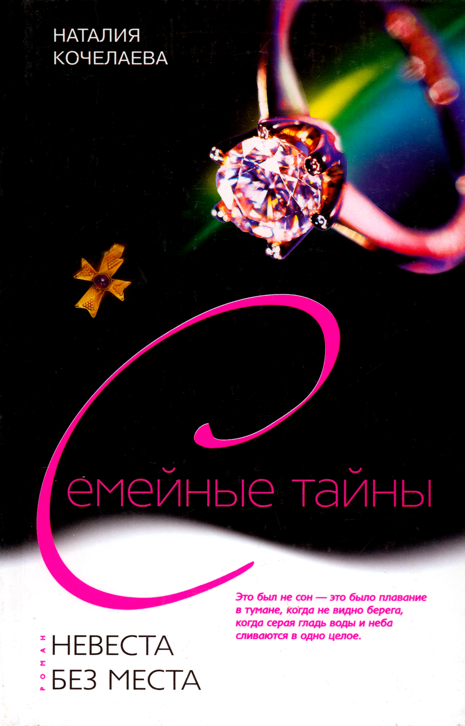 

Невеста без места