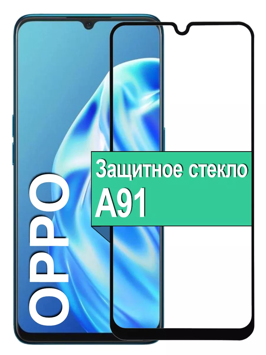 

Защитное стекло для Oppo A91 с рамкой, черный