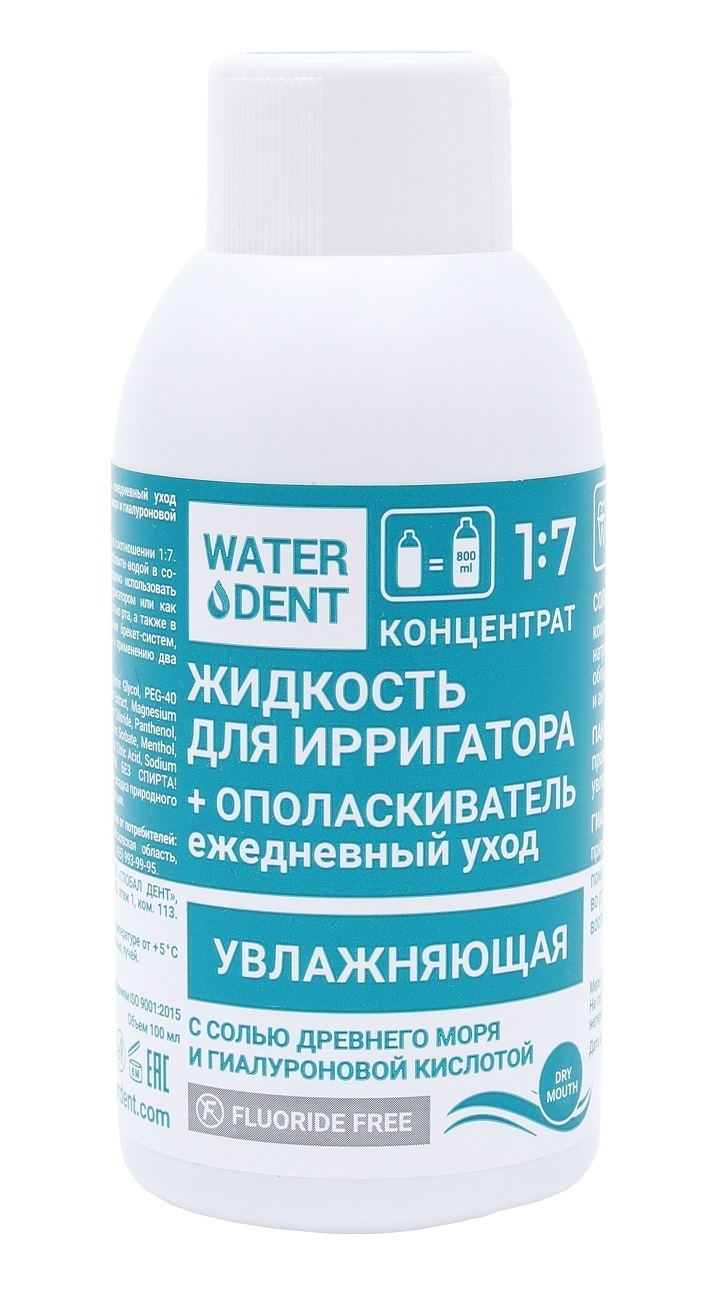 Жидкость для ирригатора Waterdent с гиалуроновой кислотой, 100 мл waterdent жидкость для ирригатора отбеливающая