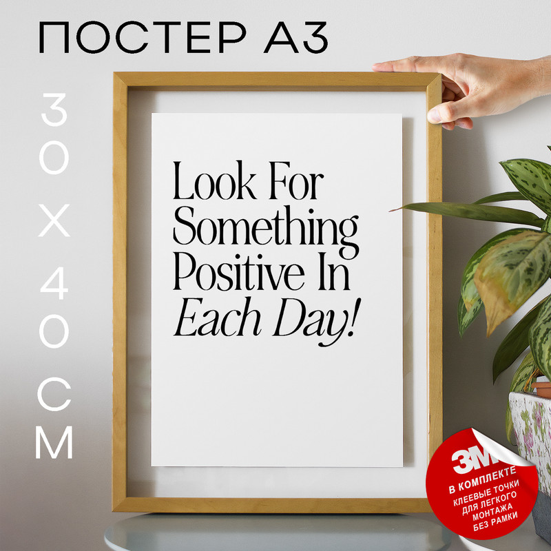 

Постер Look for Something Positive А3 DSP183283 30х40, рамка А3, DSP183283