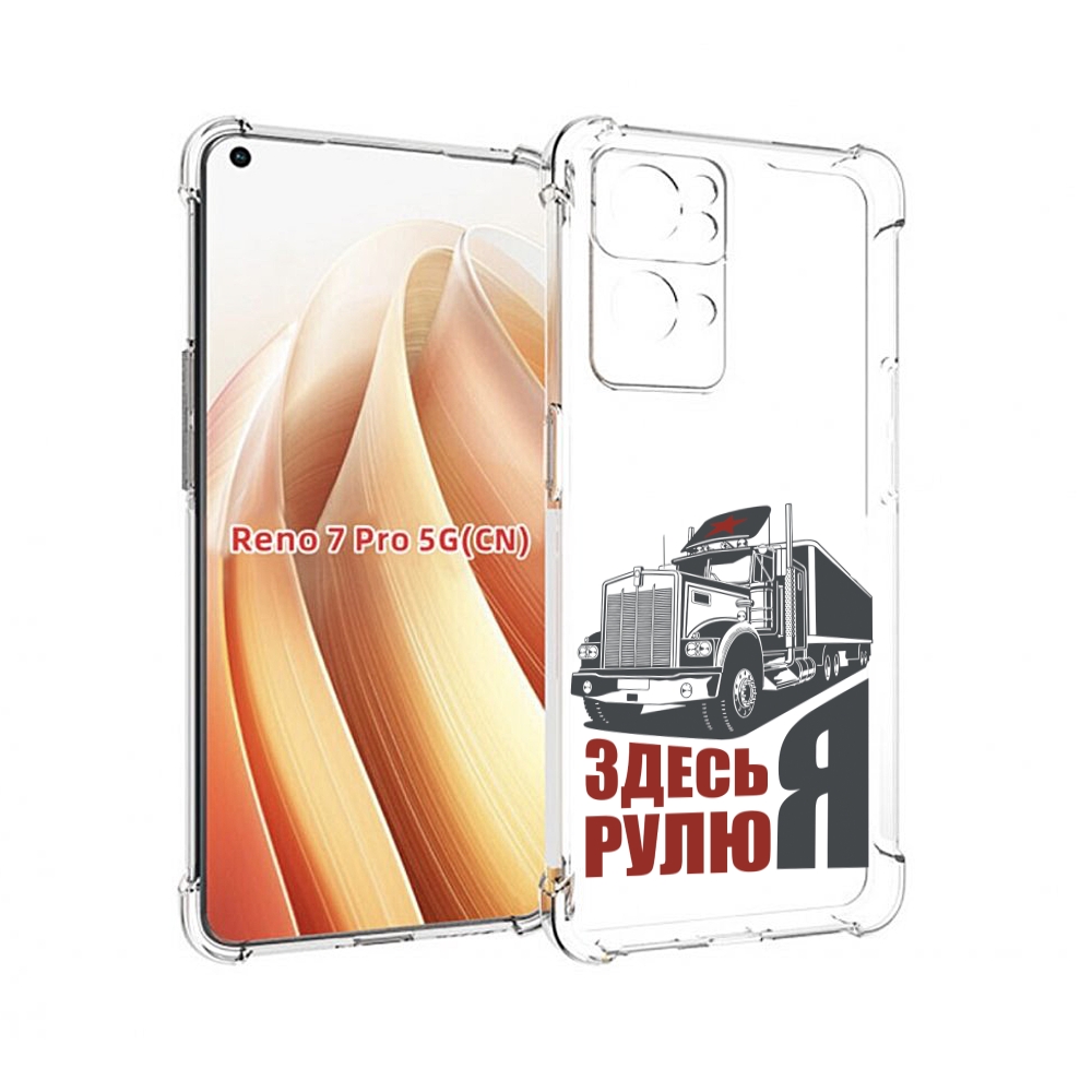 

Чехол MyPads здесь я рулю для OPPO Reno7 Pro 5G, Прозрачный, Tocco