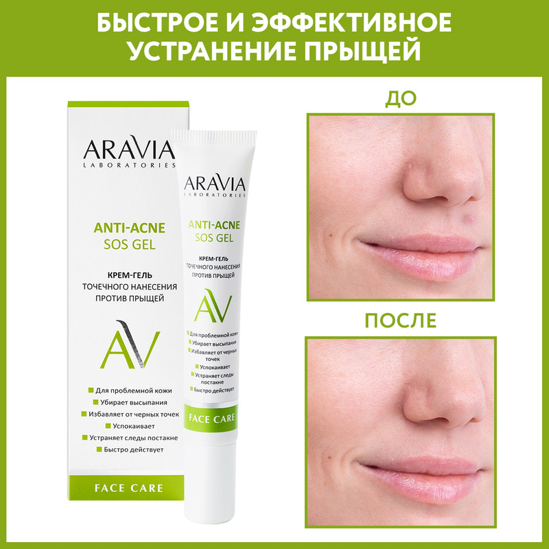 Крем-гель для лица ARAVIA LABORATORIES Anti-Acne SOS Gel против прыщей 20 мл