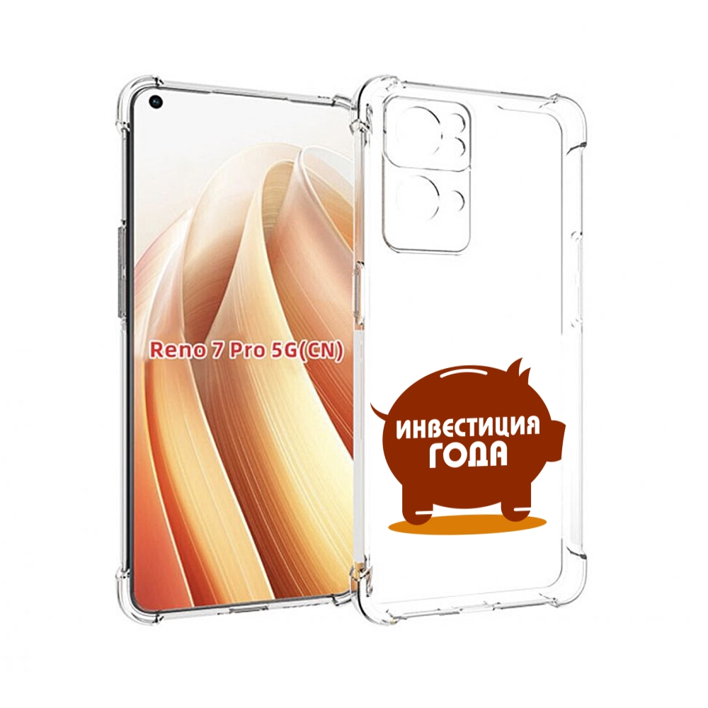 

Чехол MyPads инвестиция для OPPO Reno7 Pro 5G, Прозрачный, Tocco
