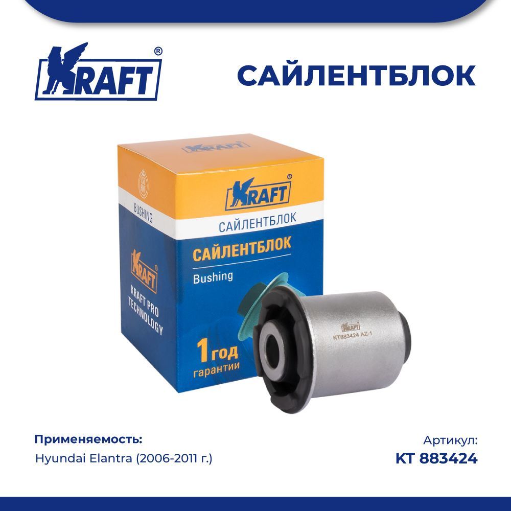 

Сайлентблок задний переднего рычага для а/м Hyundai Elantra (06-11) KRAFT KT 883424