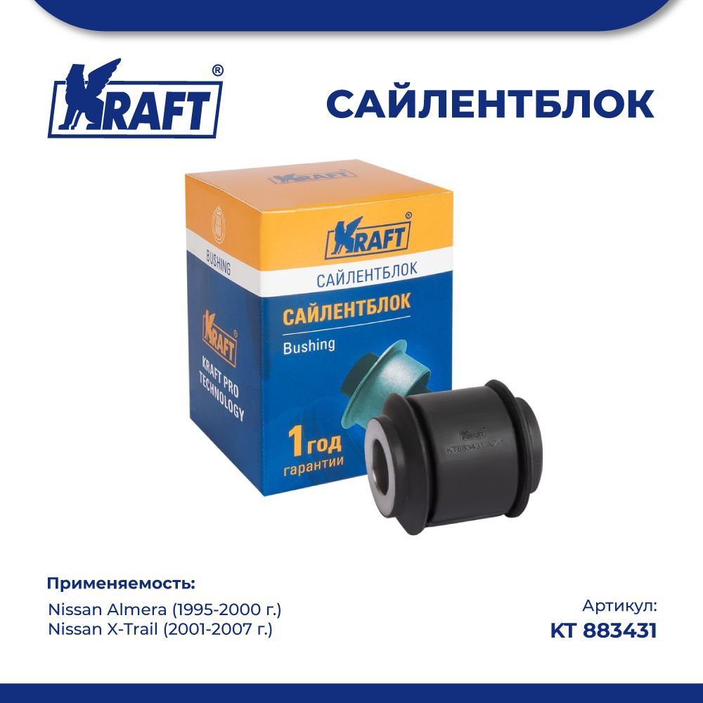 

Сайлентблок тяги для а/м Nissan Almera 95-00, X-Trail 01-07 KRAFT KT 883431