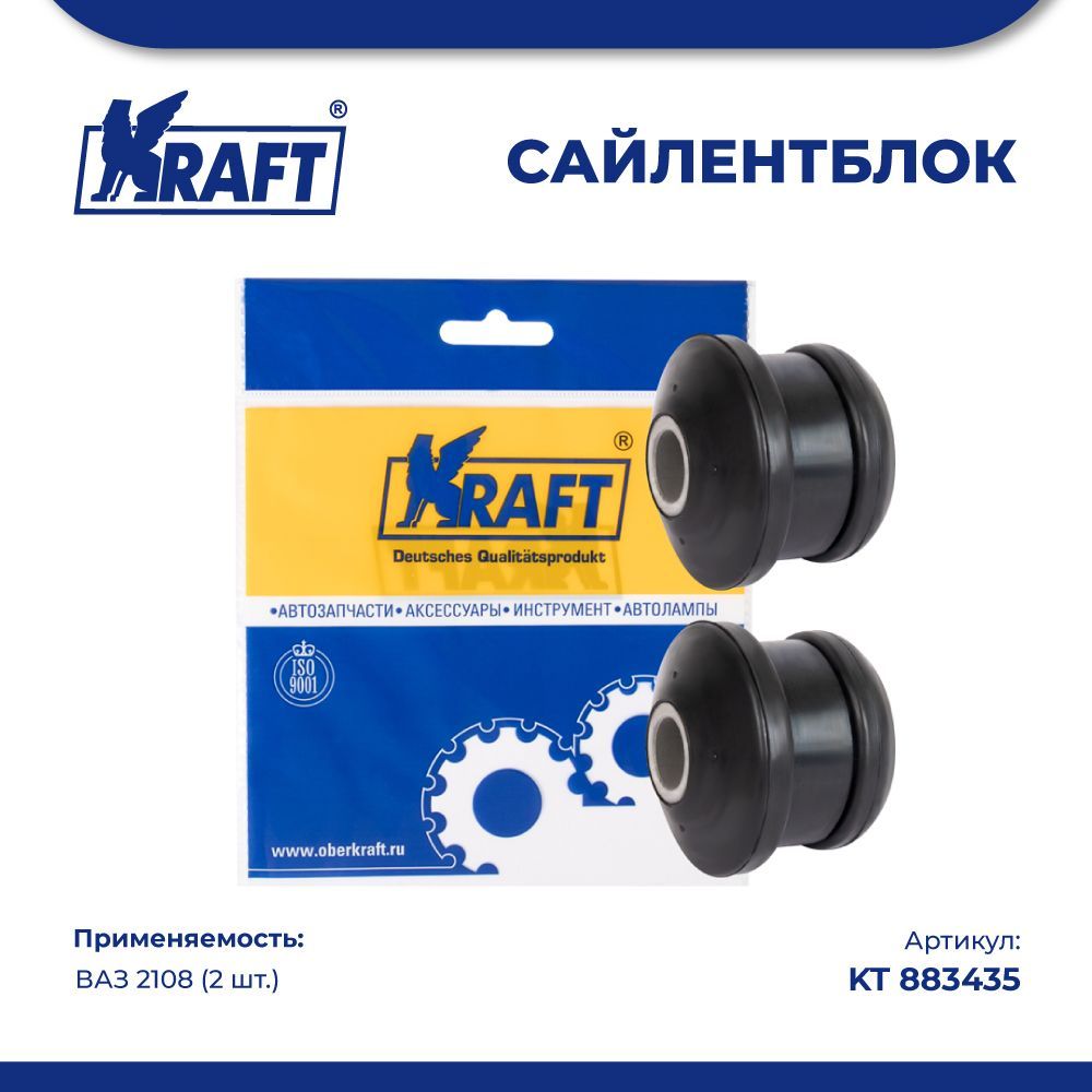 

Сайлентблоки кронштейна растяжки (2 шт.) ВАЗ 2108 KRAFT KT 883435