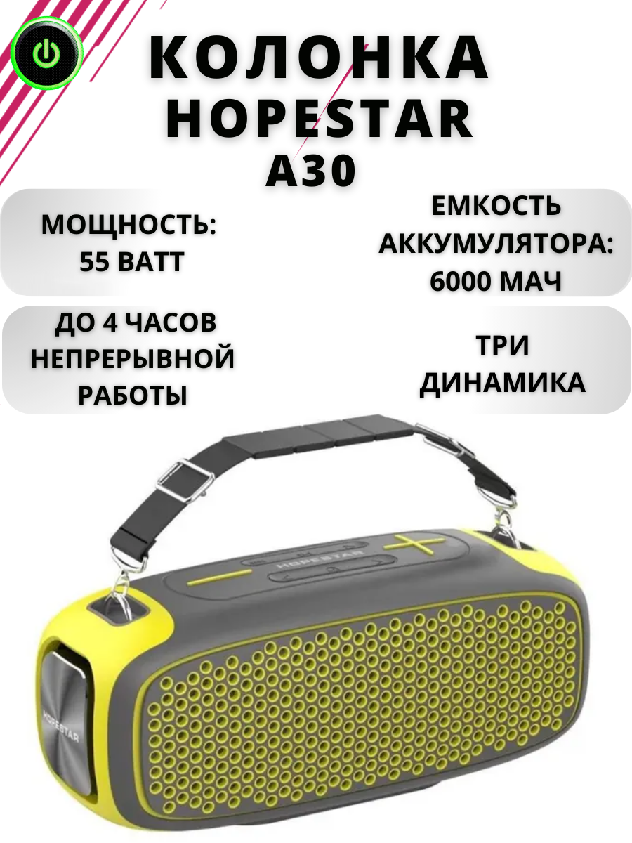 

Портативная колонка Hopestar A30 Yellow, Желтый, A30
