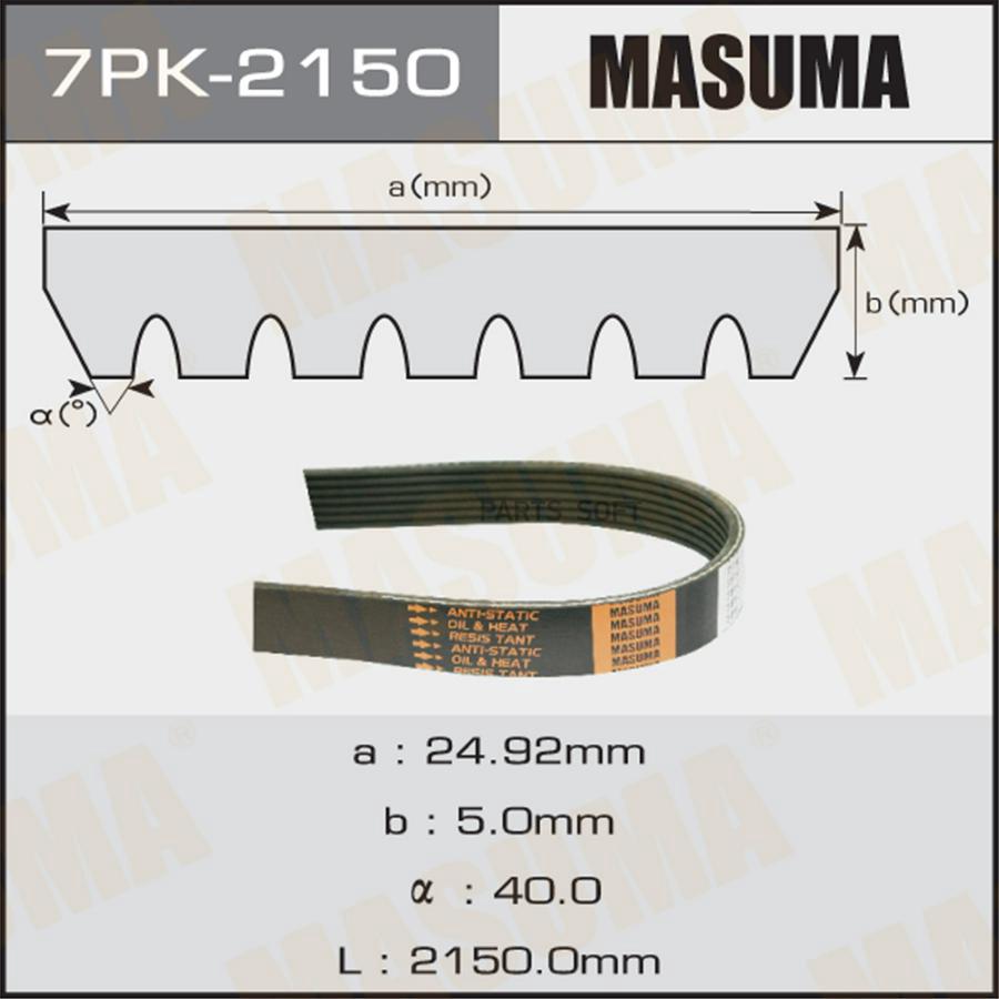 

Ремень Поликлиновой Masuma арт. 7PK-2150