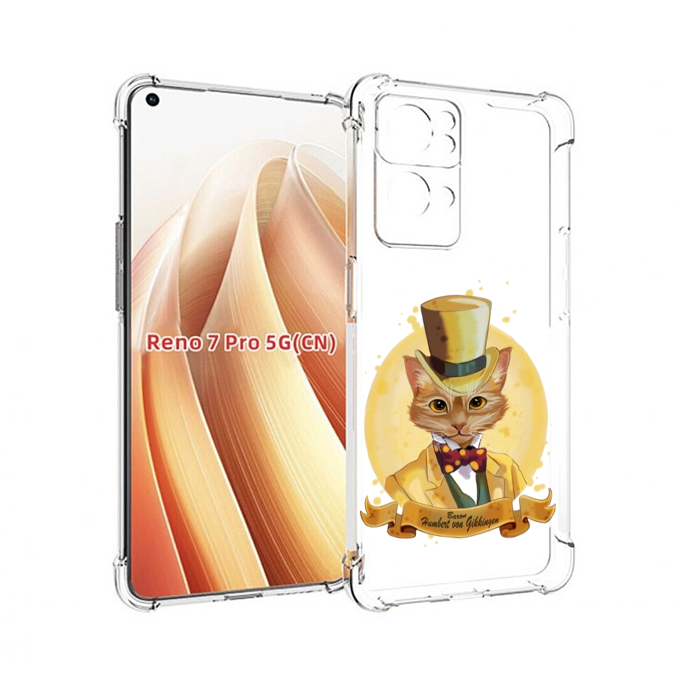 

Чехол MyPads кот юрист для OPPO Reno7 Pro 5G, Прозрачный, Tocco