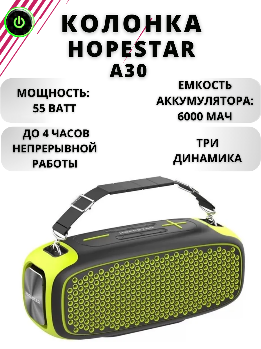

Портативная колонка Hopestar A30 Green, Зеленый, A30