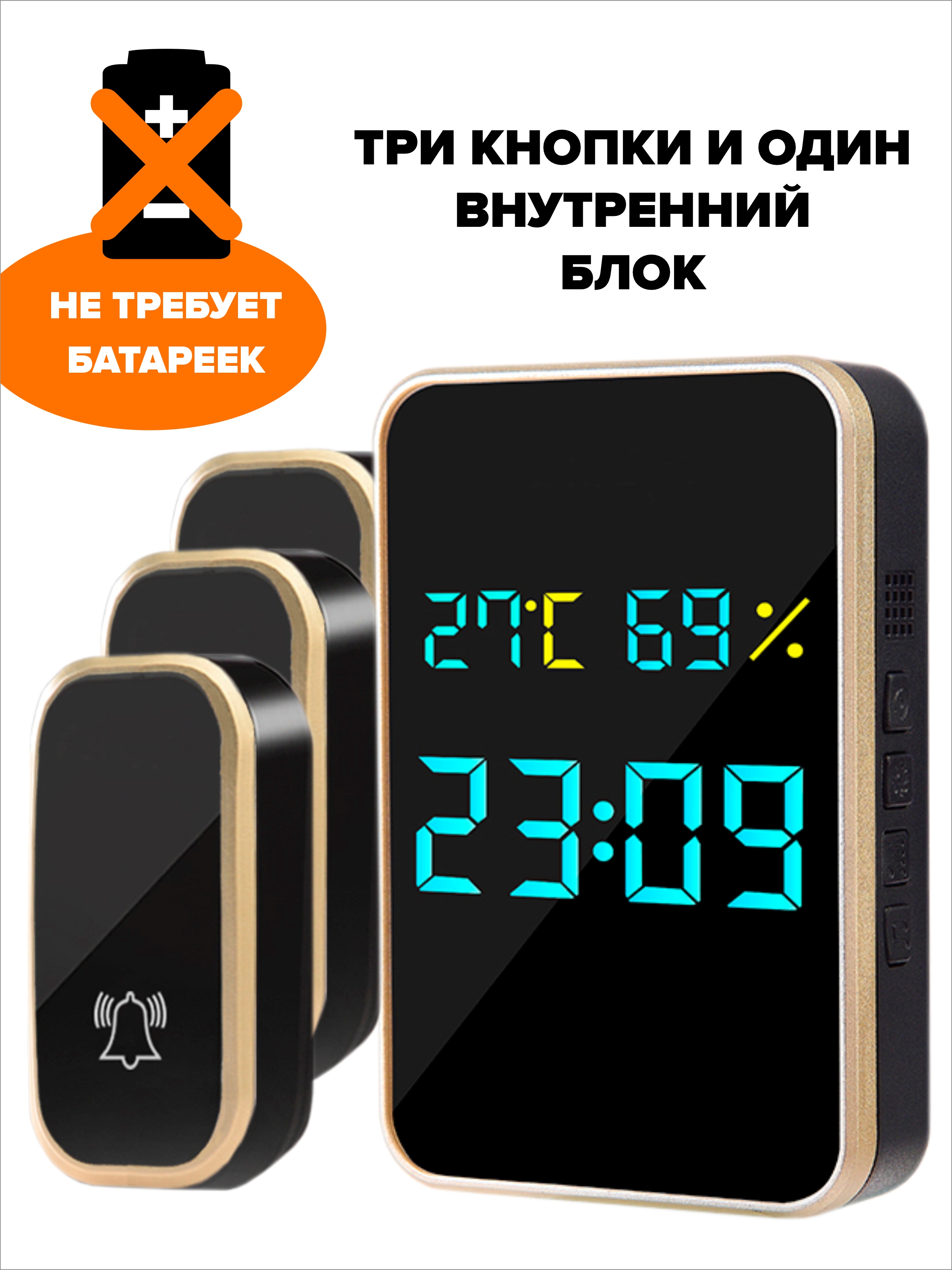 

Звонок дверной SmartiNext, 3T295BG, комплект с 3 кнопками и 1 блоком, черно-золотой, Золотистый;черный, 3T295BG