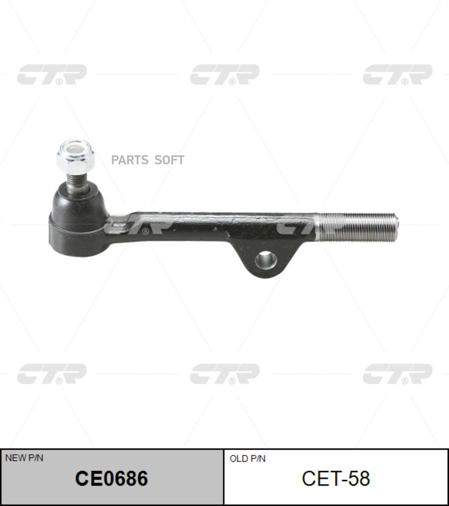 

CTR CE0686 (старый номер CET-58) Наконечник рулевой тяги лев.