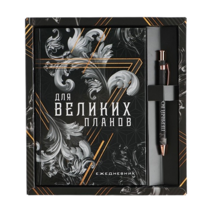 

Набор ежедневник 80 л и ручка «Для великих планов»