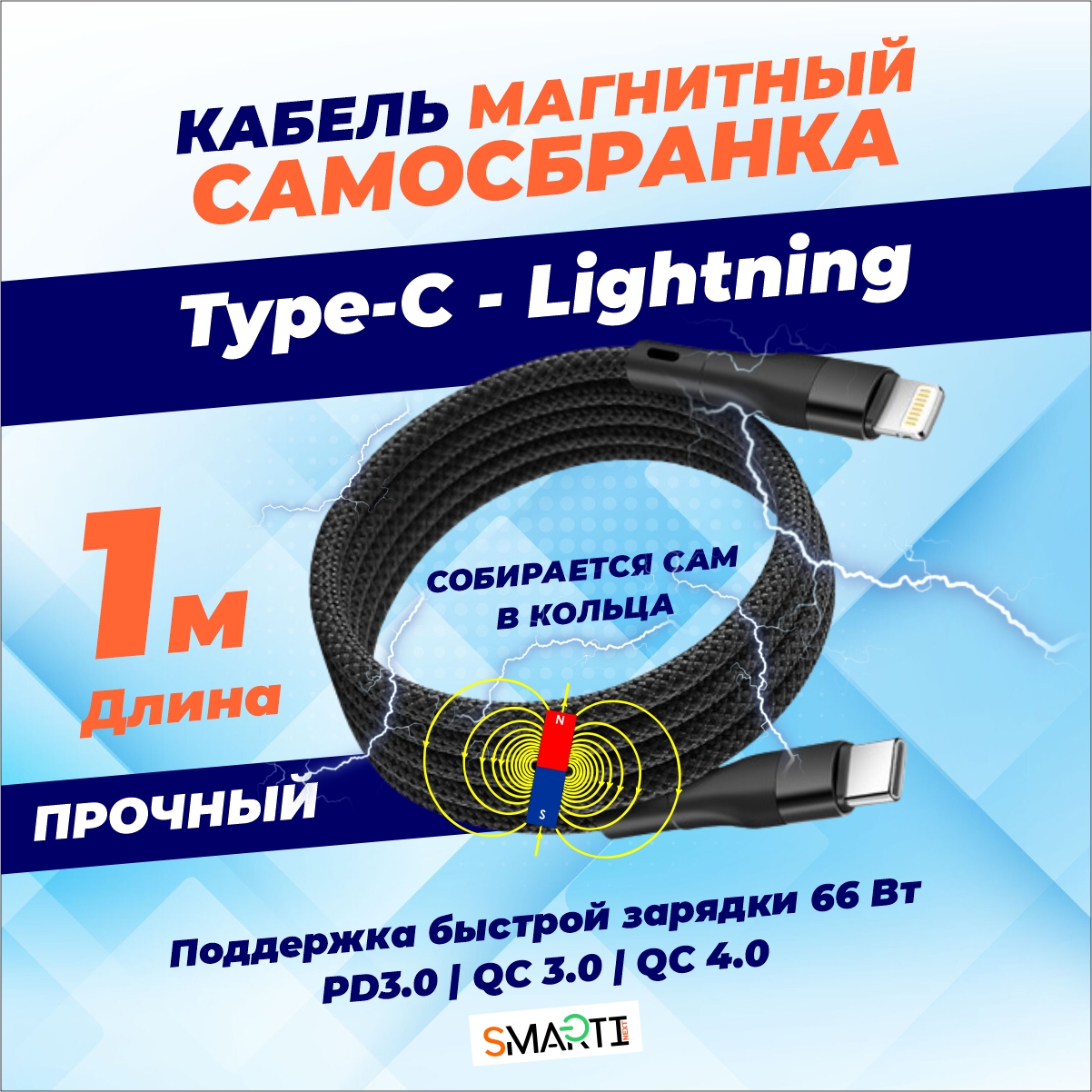 Кабель Lightning-USB Type-C SmartiNext SN-CM-TCL 1м черный