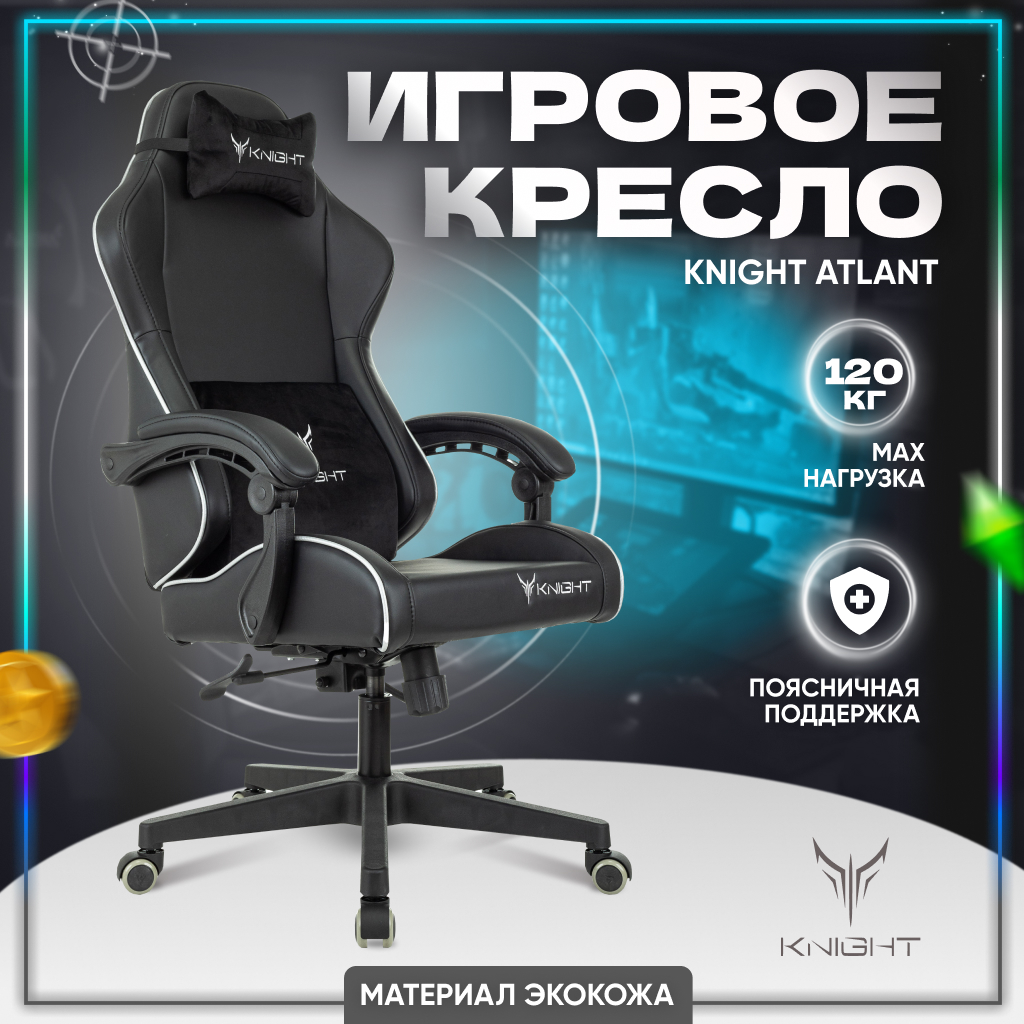 Компьютерное кресло KNIGHT  KA99649