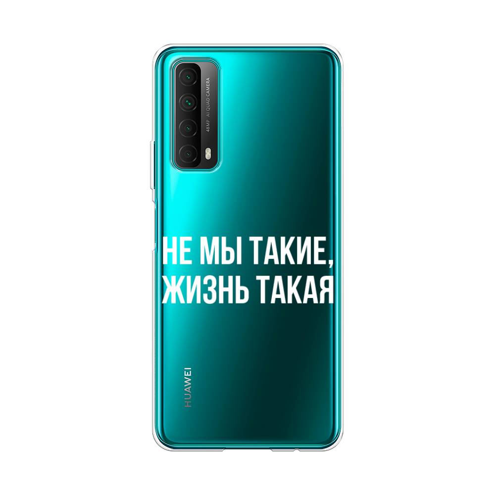 

Чехол Awog на Huawei P Smart 2021 "Не мы такие, жизнь такая", Разноцветный, 6104750-6