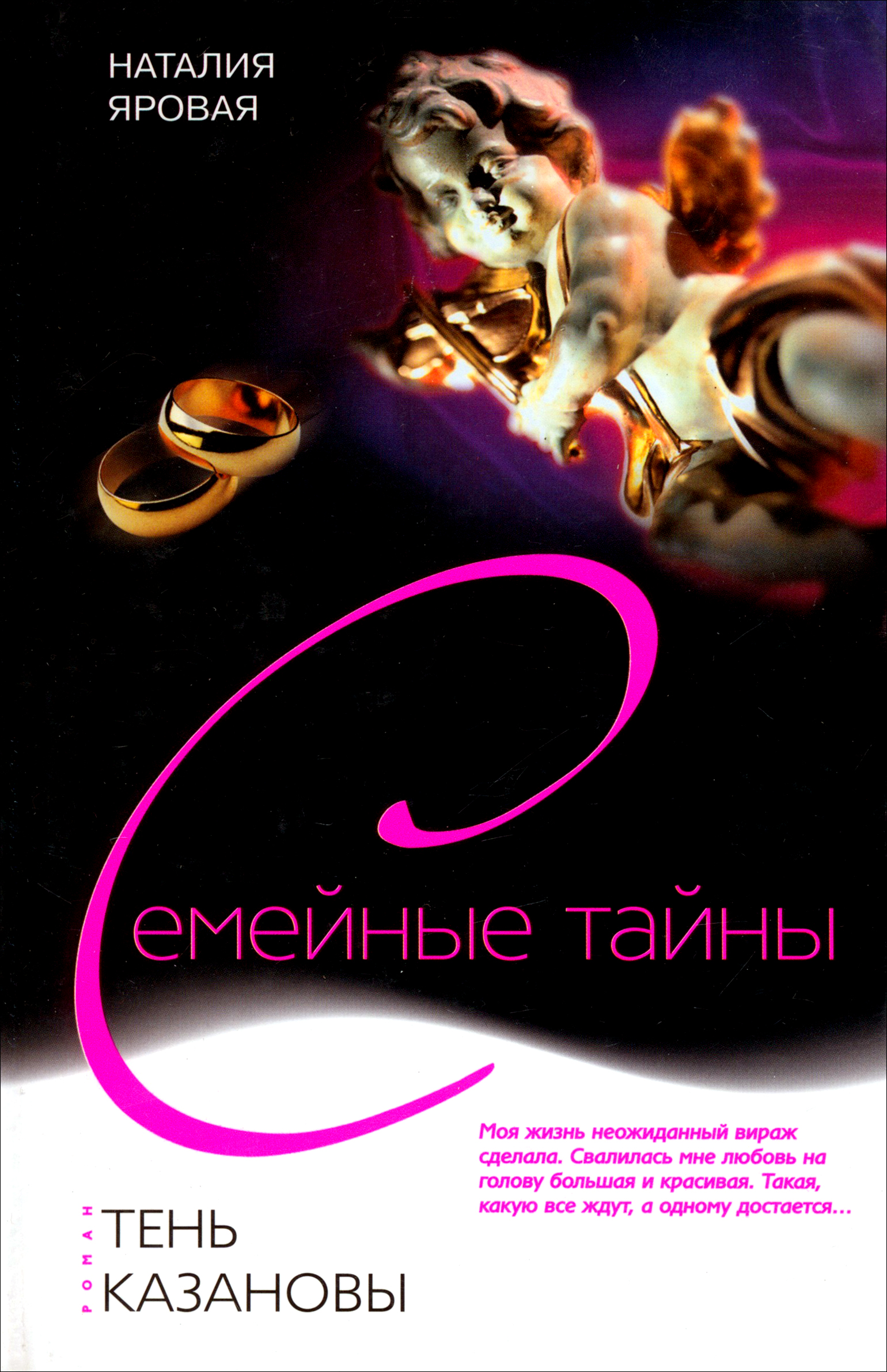 

Тень Казановы