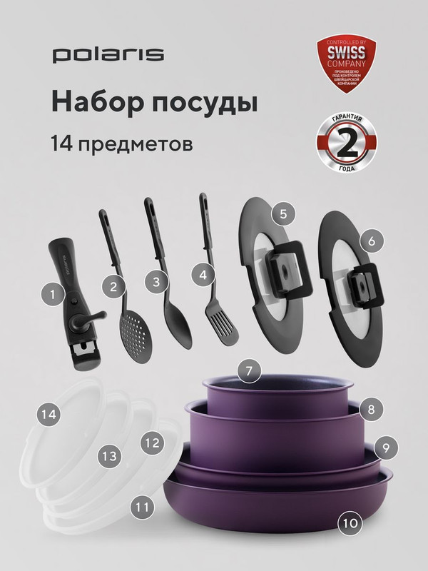 

Набор посуды POLARIS EasyKeep-14D, Фиолетовый, EasyKeep