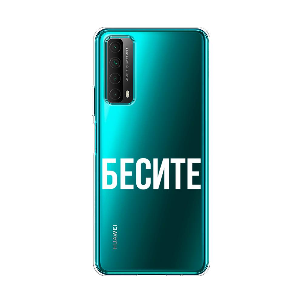 

Чехол Awog на Huawei P Smart 2021 "Бесите", Разноцветный, 6104750-6