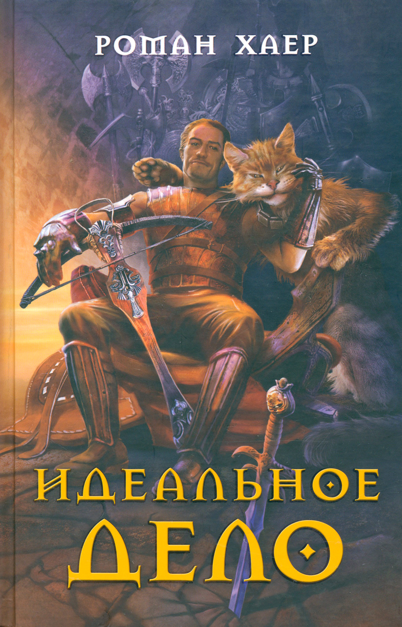 

Идеальное дело