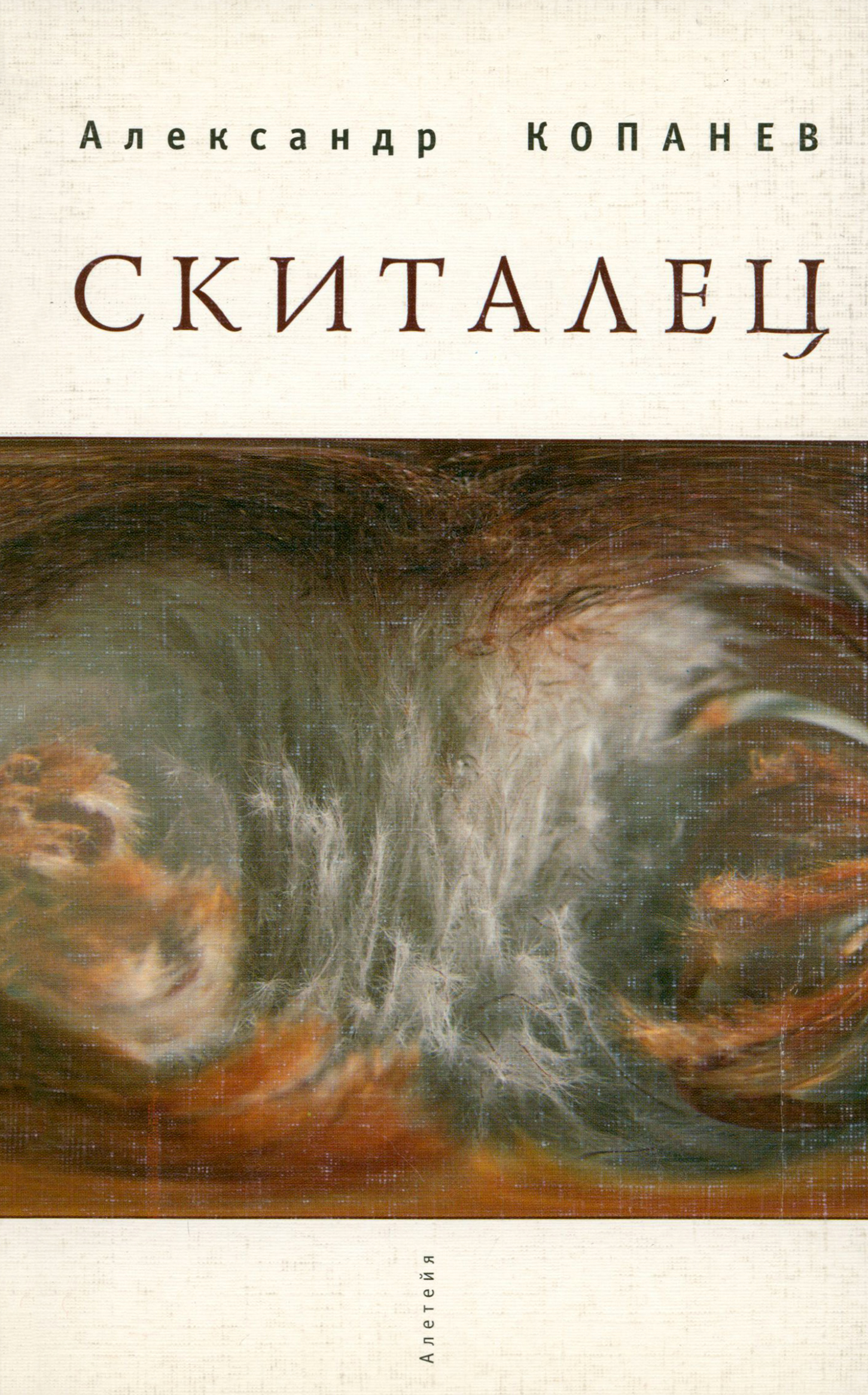 

Скиталец Короткие рассказы и